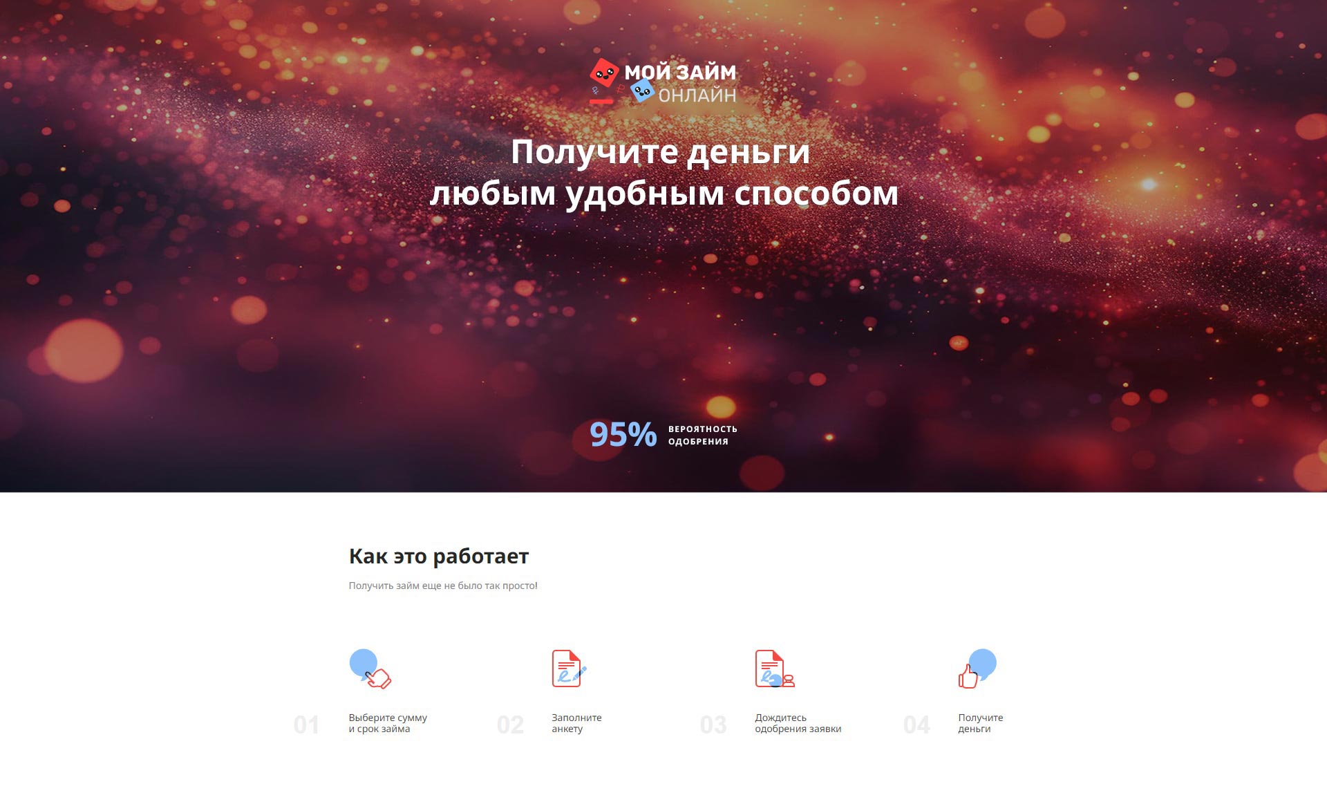 Предложение «Мой займ онлайн»