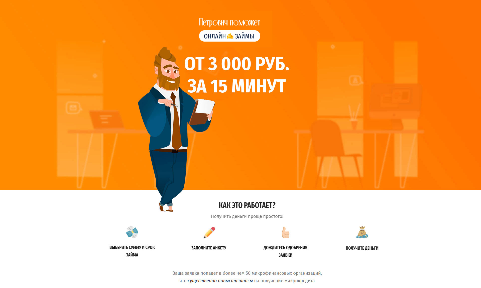 Предложение «Петрович поможет»