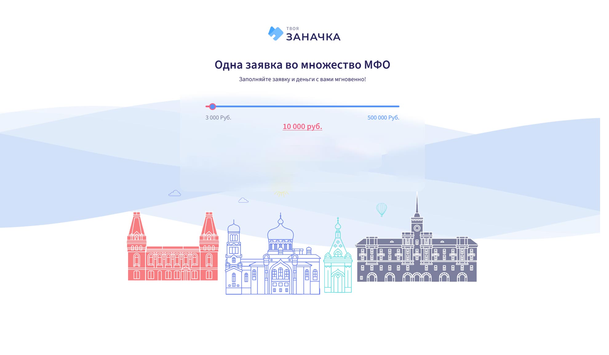 Предложение «Твоя заначка»